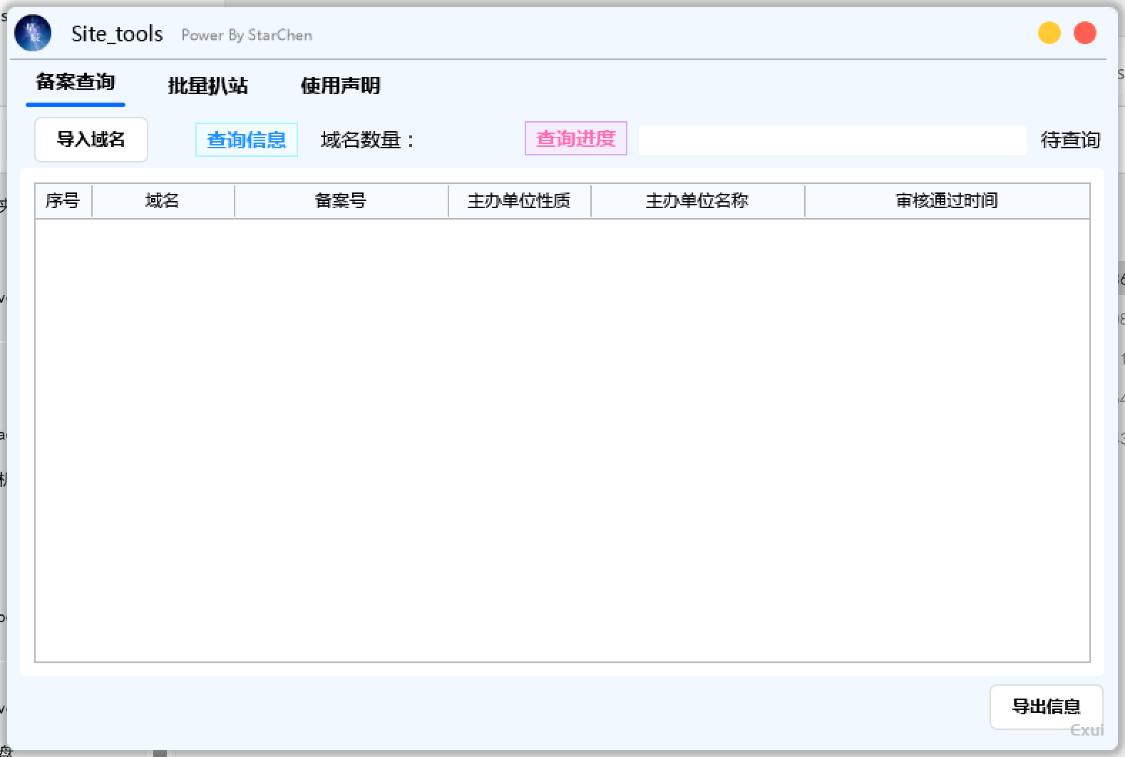 【首发】Site_Tools域名站点工具UI开源（仅UI）