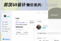 苏汉UI#精仿ToDesk远程控制界面，还原度99.99%