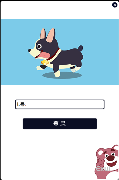 EXUI_单码登录