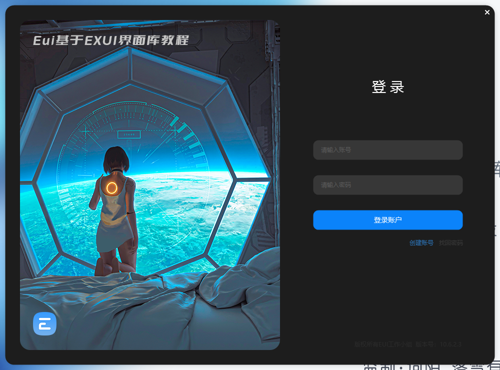 【EUI】EXUI界面库教程2022新版 组件实现UI 登录界面