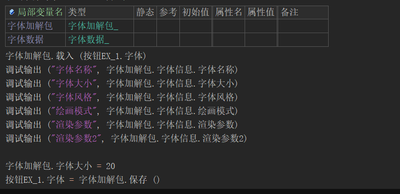 火山视窗字体加解包