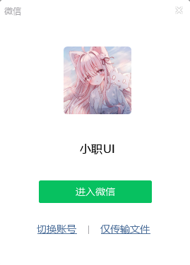 [小职UI]微信登录界面UI