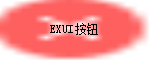 Exui_按钮_皮肤_旧版_Mac_QQ_关闭