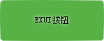 Exui_按钮_皮肤_旧版_缩小按钮