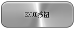 Exui_按钮_皮肤_旧版_tgg-1金属