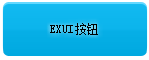 Exui_按钮_皮肤_旧版_tgg-2按钮