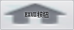 Exui_按钮_皮肤_旧版_主页_按钮