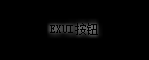 Exui_按钮_皮肤_旧版_Win10系列_按钮_黑