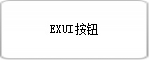 Exui_按钮_皮肤_旧版_爱