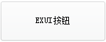 Exui_按钮_皮肤_旧版_全新360 按钮2