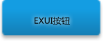 Exui_按钮_皮肤_旧版_PPTV_按钮_蓝色