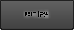 Exui_按钮_皮肤_旧版_漂亮的黑色按钮