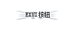 Exui_按钮_皮肤_旧版_缩放