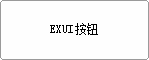 Exui_按钮_皮肤_旧版_默认皮肤改