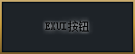 Exui_按钮_皮肤_旧版_信息框按钮