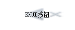 Exui_按钮_皮肤_旧版_静音