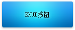 Exui_按钮_皮肤_旧版_登陆