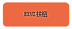 Exui_按钮_皮肤_旧版_橙色按钮