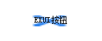 Exui_按钮_皮肤_旧版_tgg-2