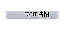 Exui_按钮_皮肤_旧版_停止