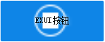 Exui_按钮_皮肤_旧版_停止