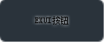 Exui_按钮_皮肤_旧版_超列按钮