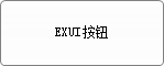 Exui_按钮_皮肤_旧版_默认按钮