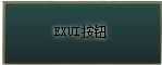 Exui_按钮_皮肤_旧版_英雄联盟_官方色调按钮