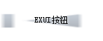 Exui_按钮_皮肤_旧版_后退-新