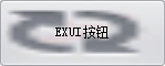 Exui_按钮_皮肤_旧版_刷新_按钮