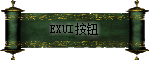 Exui_按钮_皮肤_旧版_绿色圣旨按钮