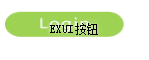 Exui_按钮_皮肤_旧版_绿色