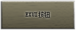 Exui_按钮_皮肤_旧版_钢铁机甲_按钮