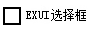 Exui_选择框_皮肤_旧版_选择框皮肤