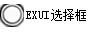 Exui_选择框_皮肤_旧版_灰色心情2