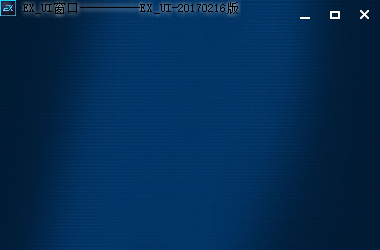 Exui_窗口_皮肤_旧版_蓝色扁平