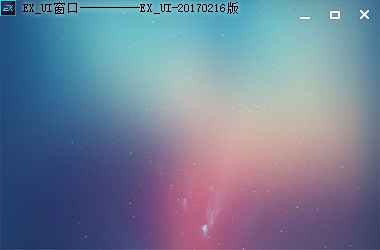 Exui_窗口_皮肤_旧版_蓝色渐变