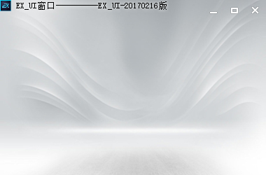 Exui_窗口_皮肤_旧版_灰白空间质感