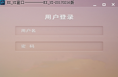 Exui_窗口_皮肤_旧版_好看的登陆界面