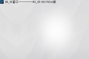 Exui_窗口_皮肤_旧版_灰色简约大气