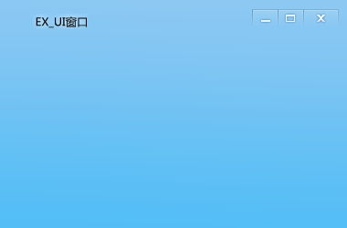 Exui_窗口_皮肤_旧版_模糊