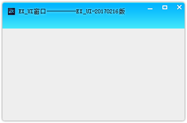 Exui_窗口_皮肤_旧版_蓝色清爽窗口