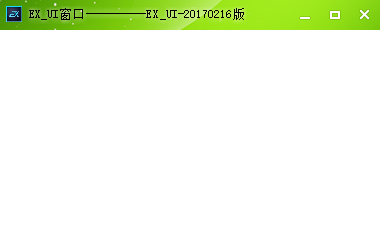 Exui_窗口_皮肤_旧版_清绿