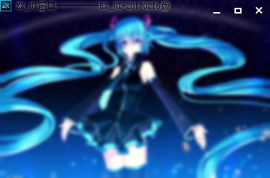 Exui_窗口_皮肤_旧版_初音未来