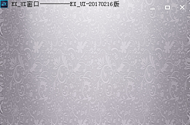 Exui_窗口_皮肤_旧版_灰色底纹