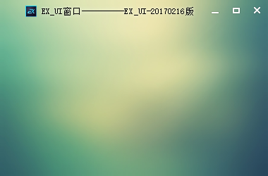 Exui_窗口_皮肤_旧版_360全新界面