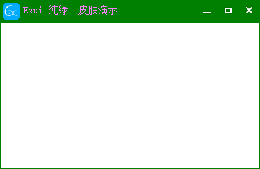 新版Exui窗口皮肤_纯绿