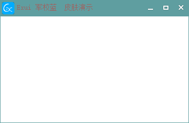 新版Exui窗口皮肤_军校蓝