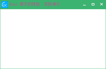 新版Exui窗口皮肤_春天的绿色