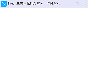 新版Exui窗口皮肤_薰衣草花的淡紫色